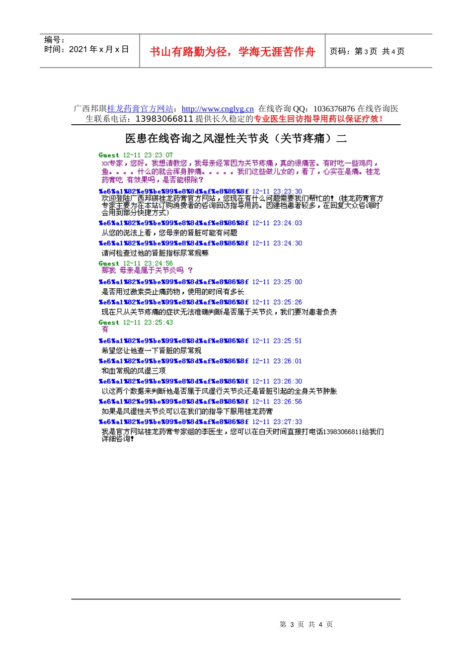 广西邦琪桂龙药膏官方网站：httpwww_第3页