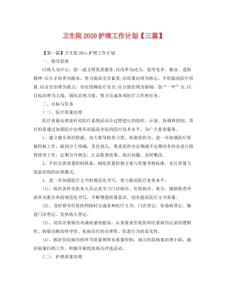 卫生院护理工作计划【三篇】 