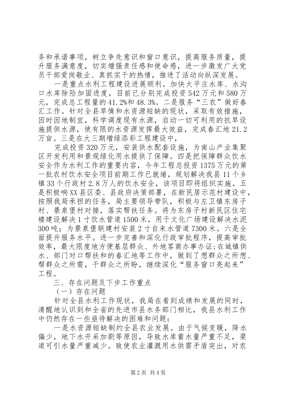 开展创先争优作风建设三提升活动开展情况汇报_第2页