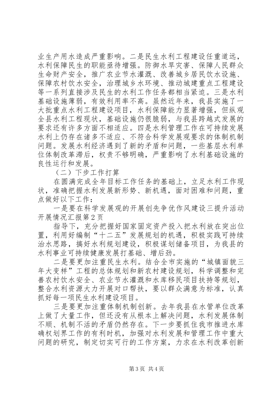 开展创先争优作风建设三提升活动开展情况汇报_第3页