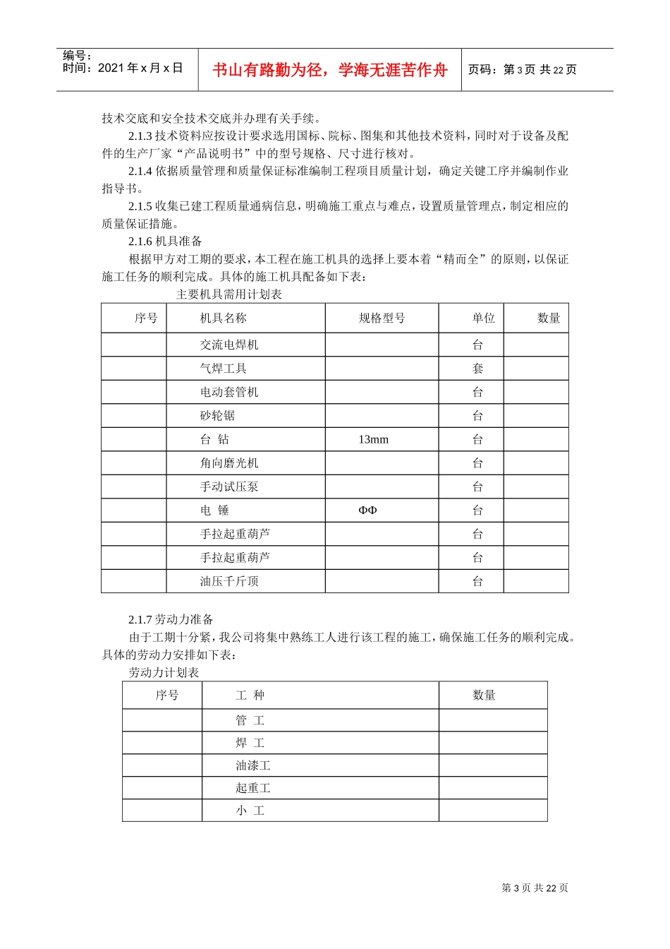 工运学院空调工程施工组织设计方案(DOC22页)_第3页