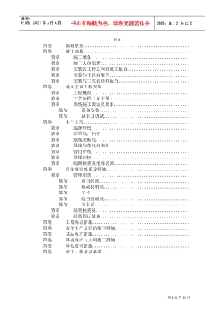 工运学院空调工程施工组织设计方案(DOC22页)