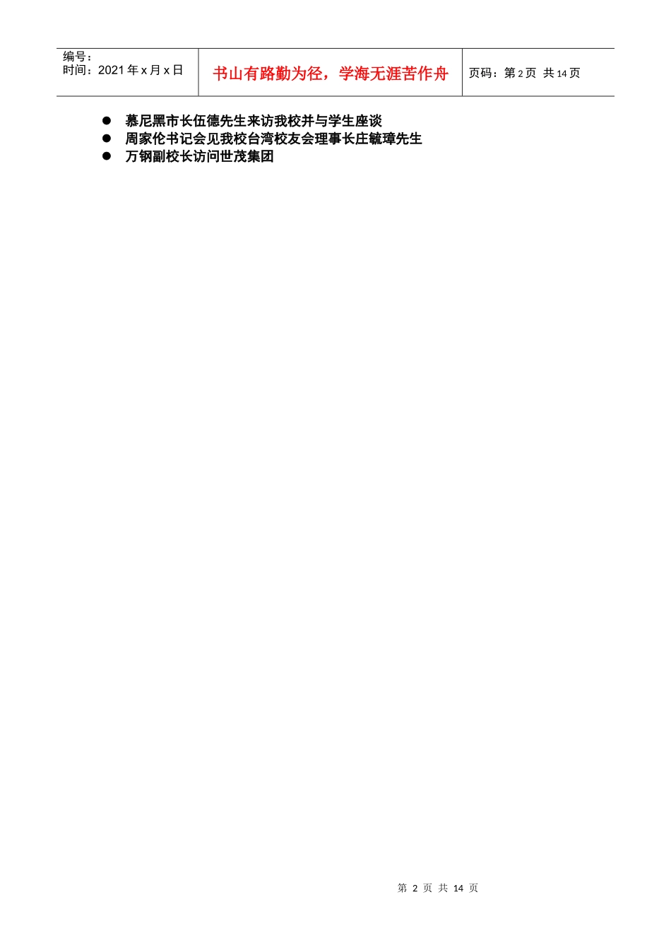 台湾交通大学冯正民教授在我校讲学_第2页