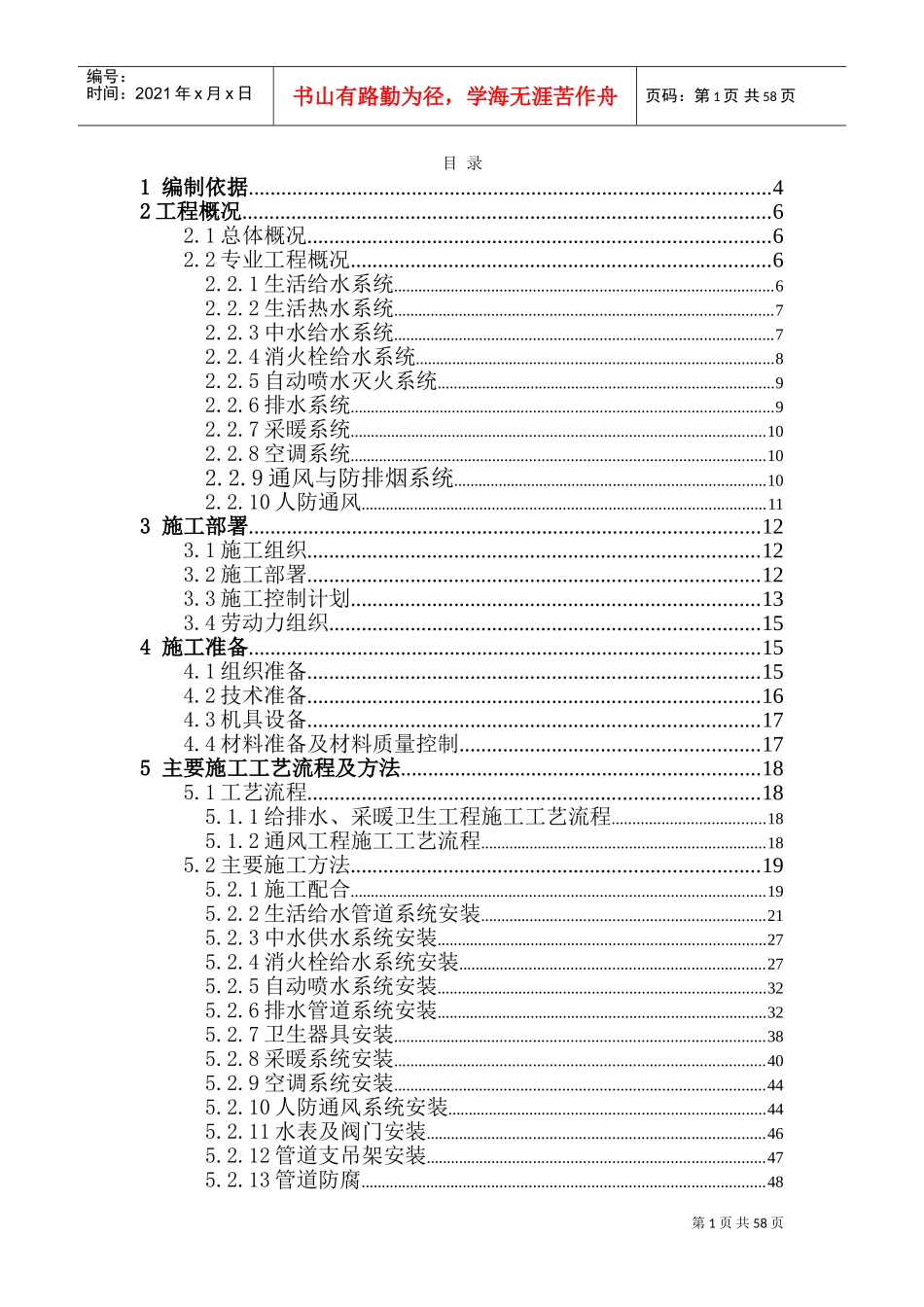 建筑安装工程施工组织设计(DOC93页)_第1页