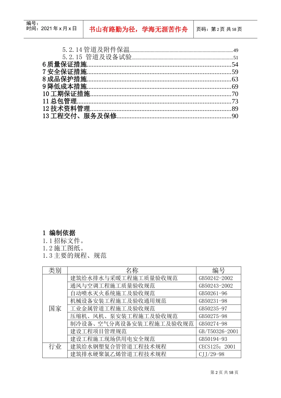 建筑安装工程施工组织设计(DOC93页)_第2页