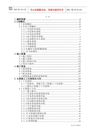 建筑安装工程施工组织设计(DOC93页)