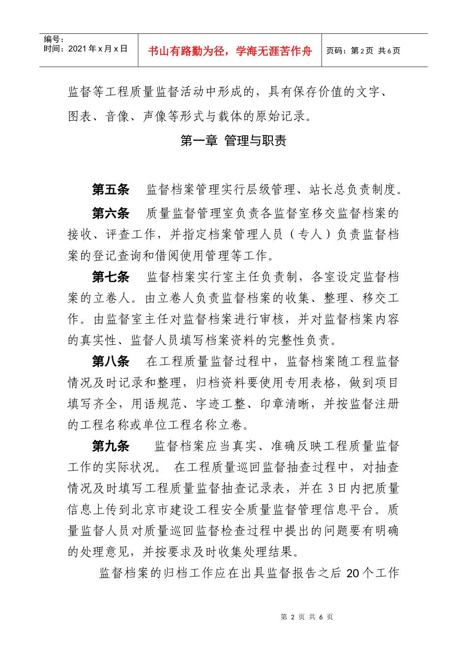 建设工程安全质量监督总站质量监督档案管理与评查实施细则-07-29_第2页