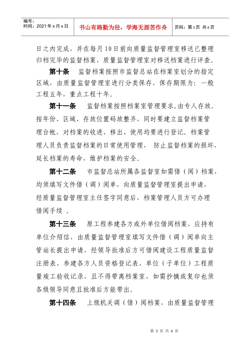 建设工程安全质量监督总站质量监督档案管理与评查实施细则-07-29_第3页