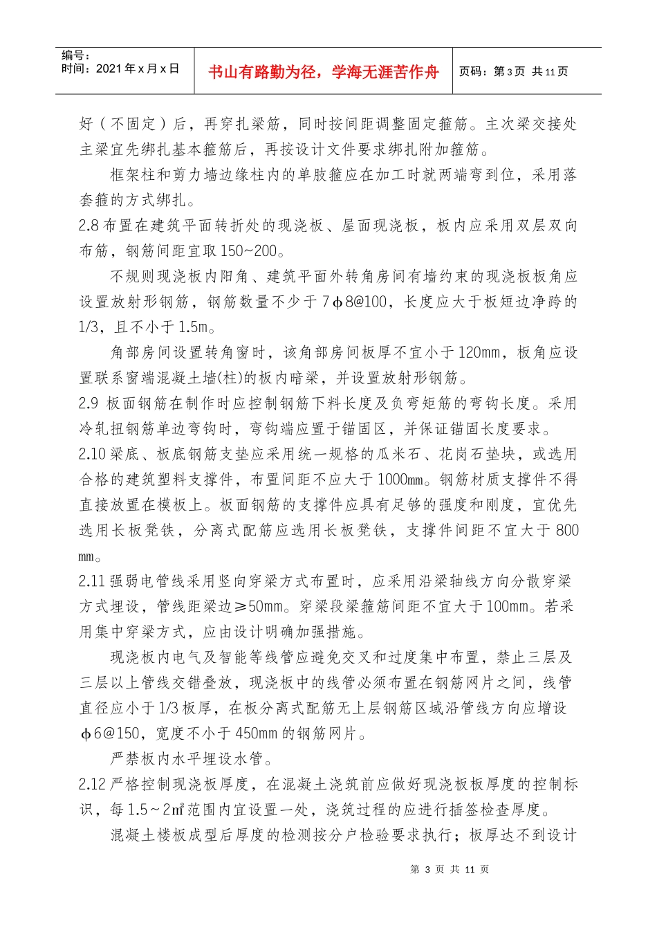 建设工程质量通病防治措施_第3页