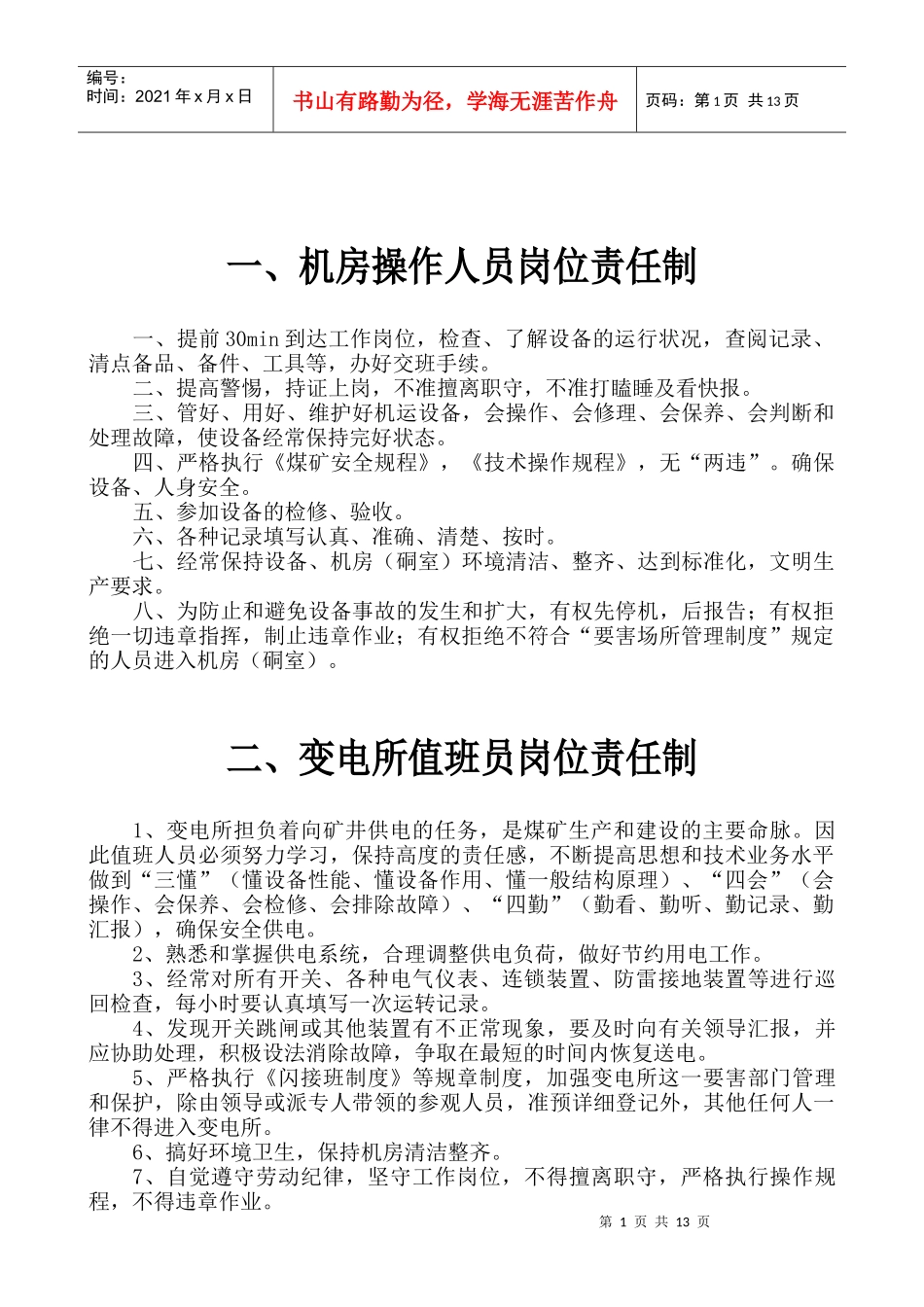 吊水洞煤矿机电队岗位责任制_第3页