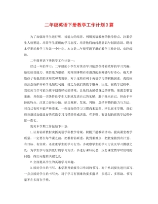 二2020年级英语下册教学工作计划3篇 