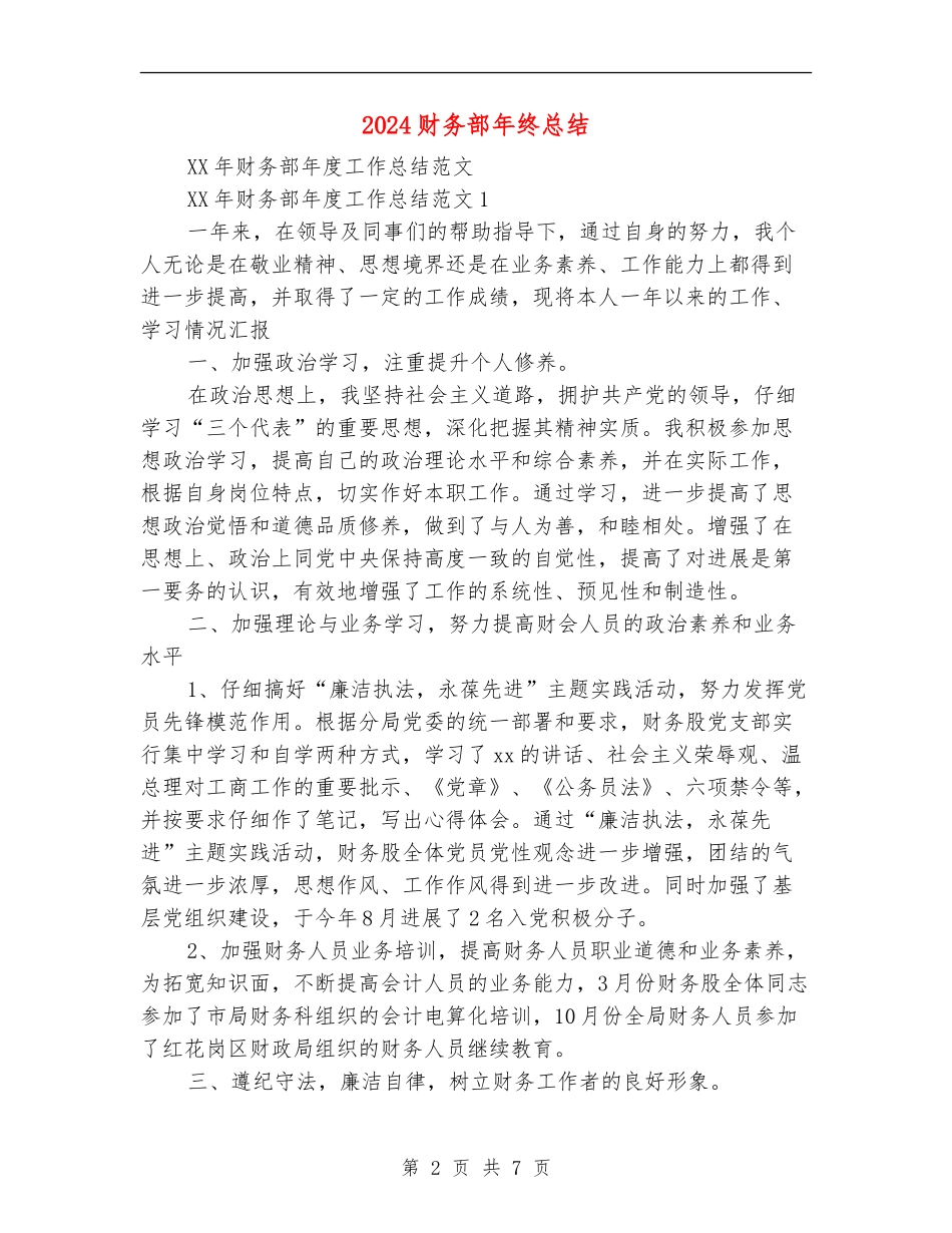 2024财务部年终总结_第2页