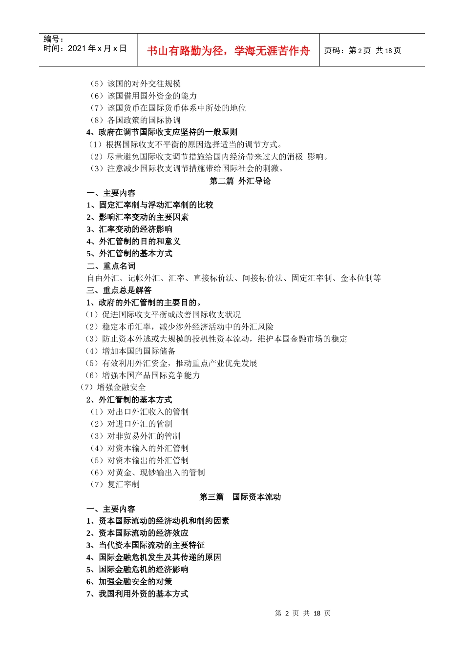 国际金融复习指导_第2页