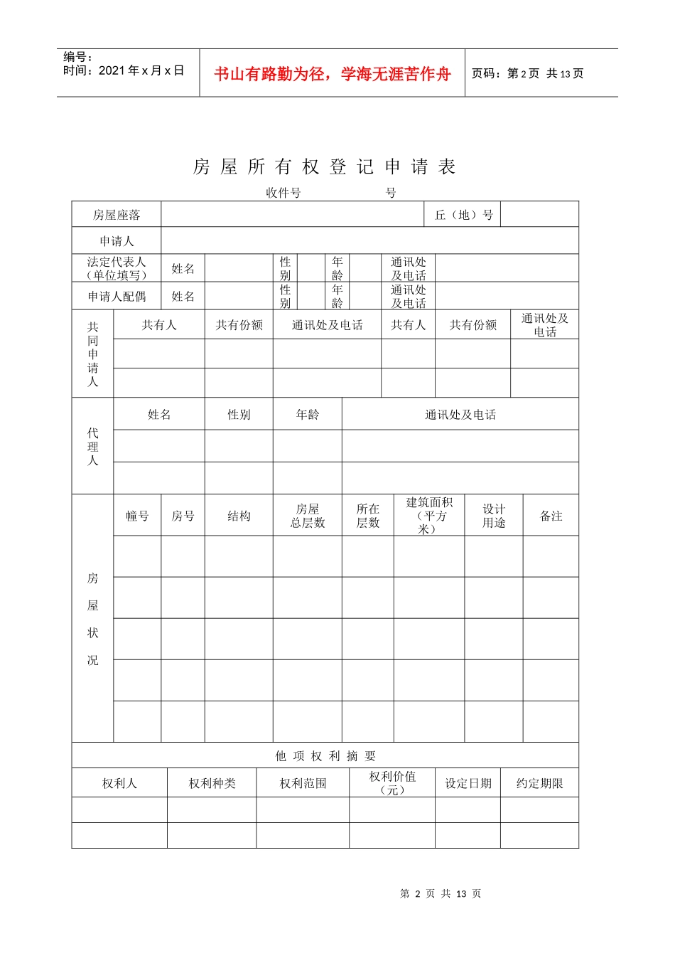 房屋所有权登记申请表_第2页