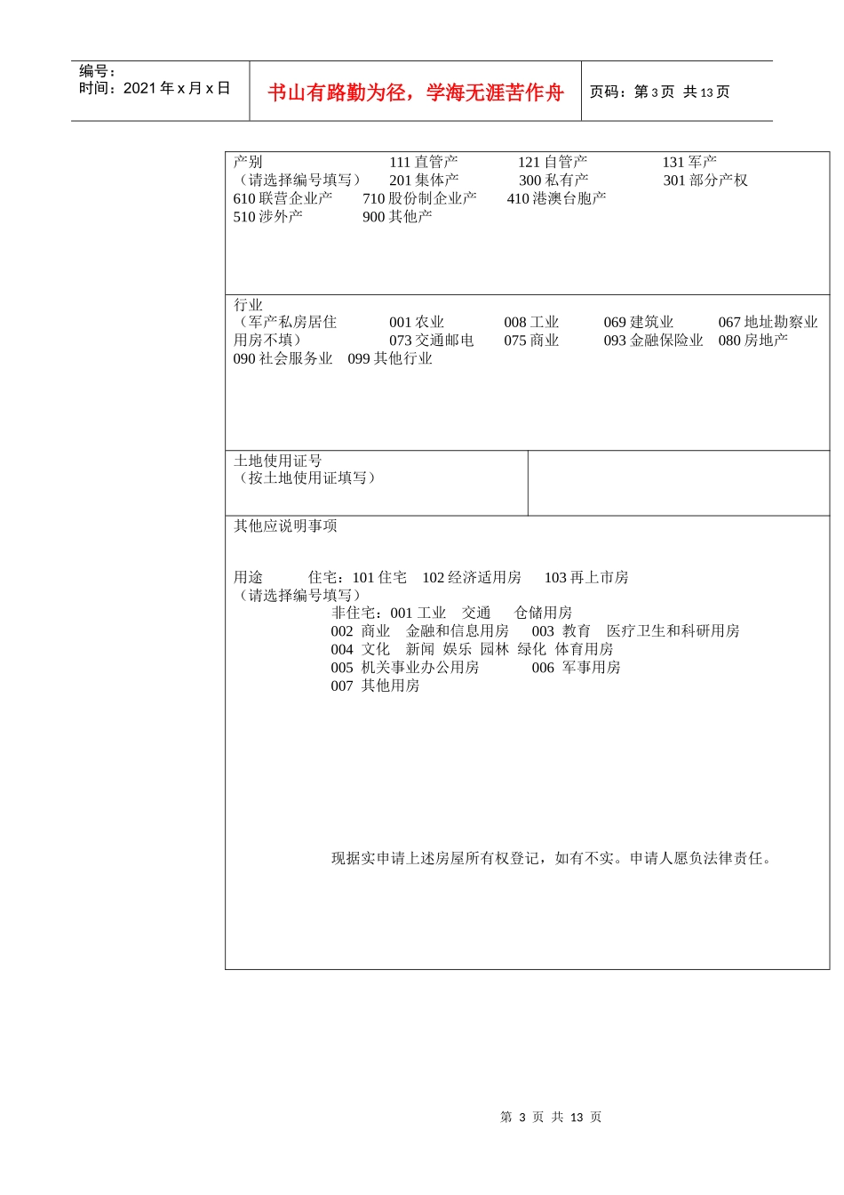 房屋所有权登记申请表_第3页