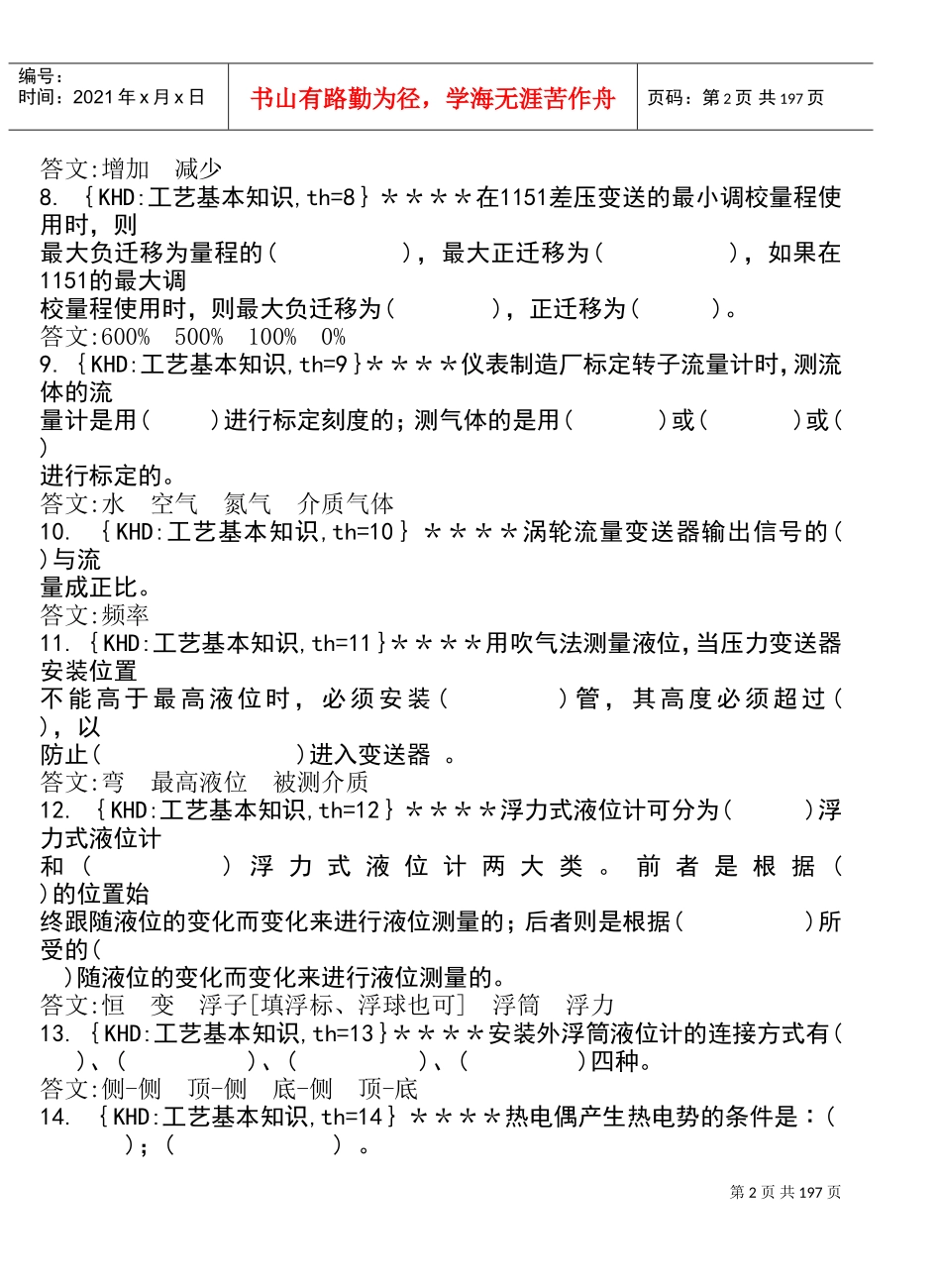 各工种知识问答题之仪表维修工_第2页