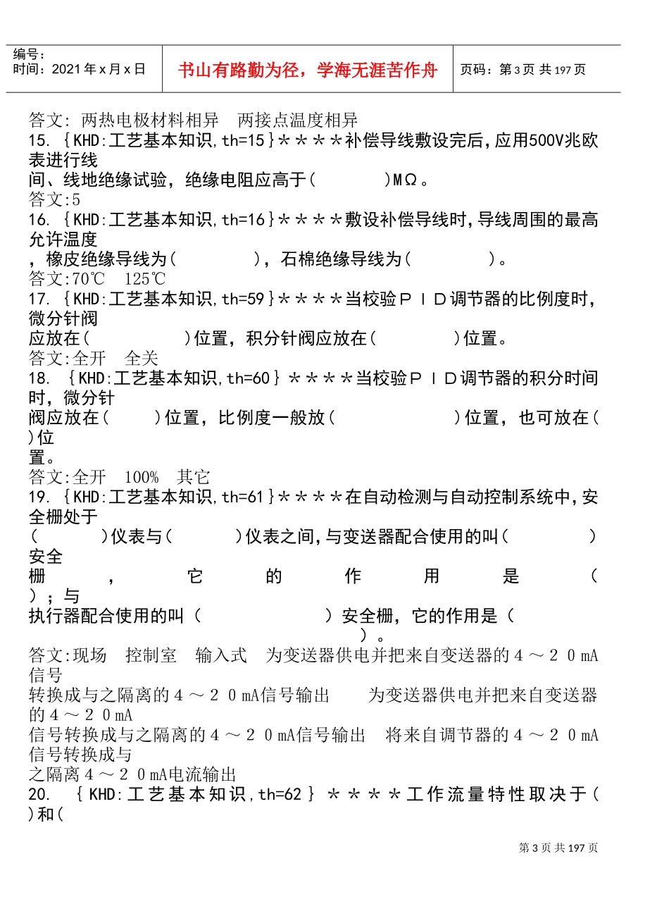 各工种知识问答题之仪表维修工_第3页
