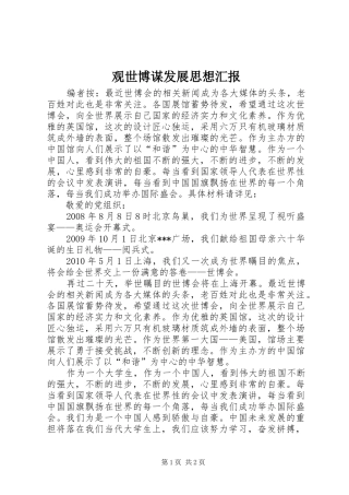 观世博谋发展思想汇报
