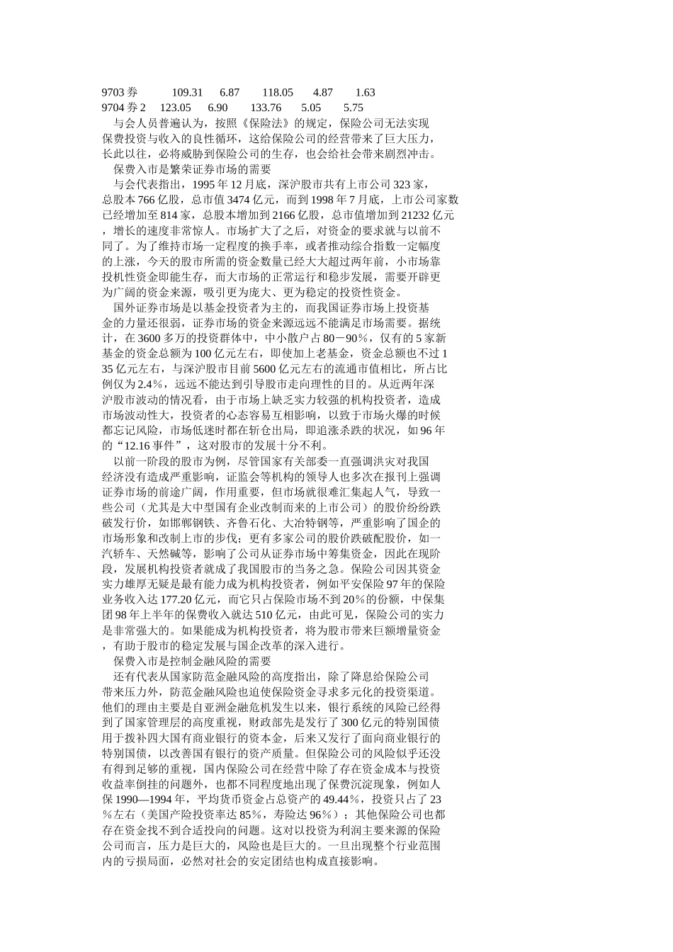 中国第六届全国证券商研究机构联席会综述_第2页