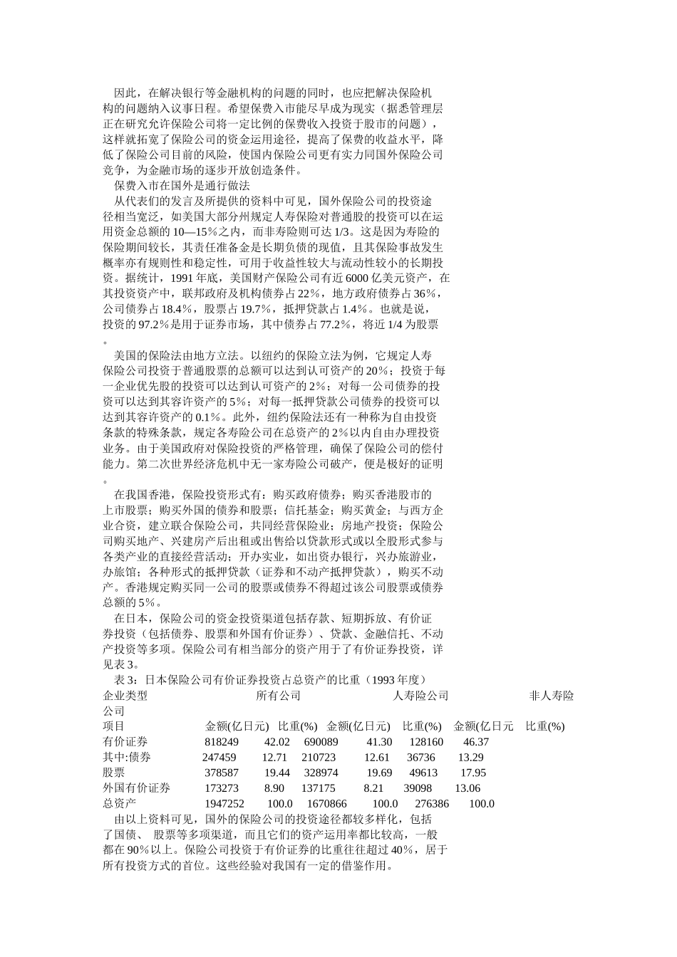 中国第六届全国证券商研究机构联席会综述_第3页
