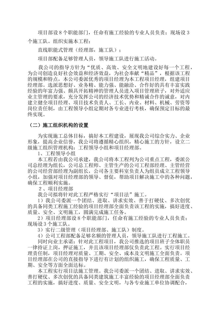 工厂搬迁改造项目场平工程施工组织设计_第3页