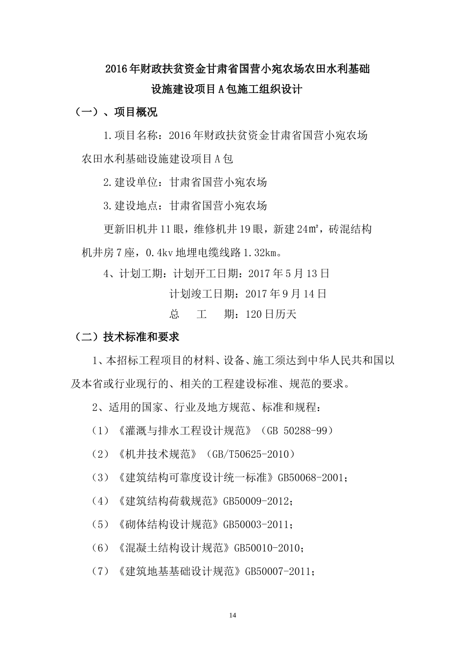 技术标机井工程施工方案(DOC61页)_第2页