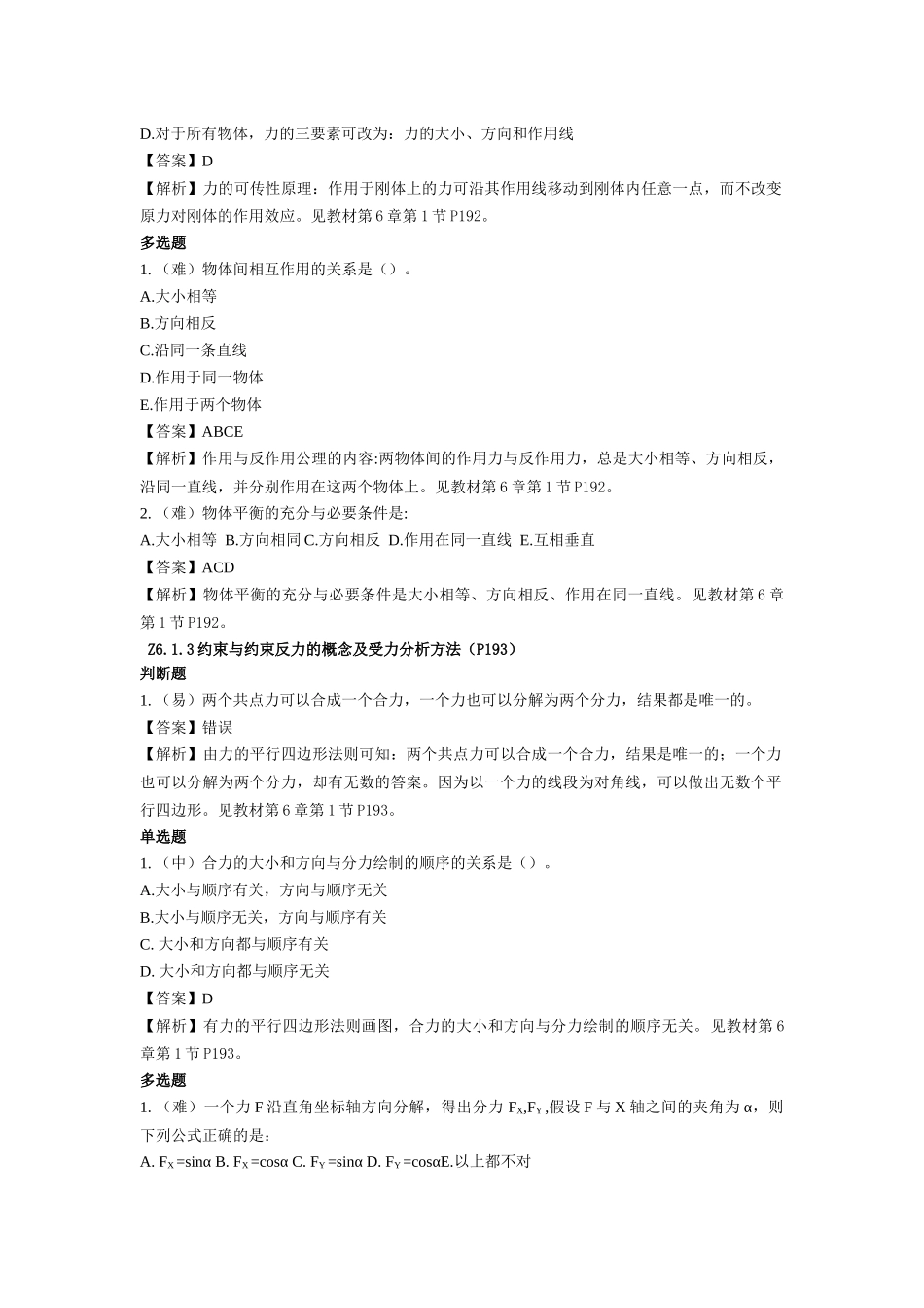 质量员(市政方向)基础知识_第2页