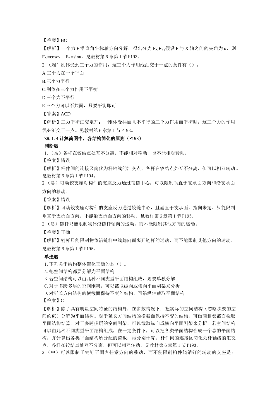 质量员(市政方向)基础知识_第3页