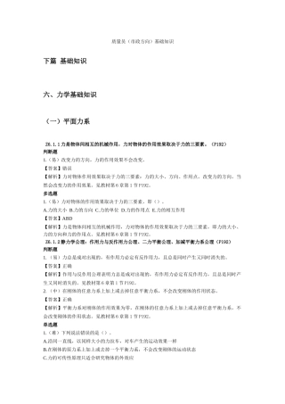 质量员(市政方向)基础知识