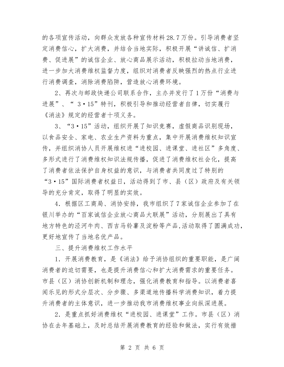 2024年11月消费者协会工作总结与2024年11月消防中队工作总结汇编_第2页