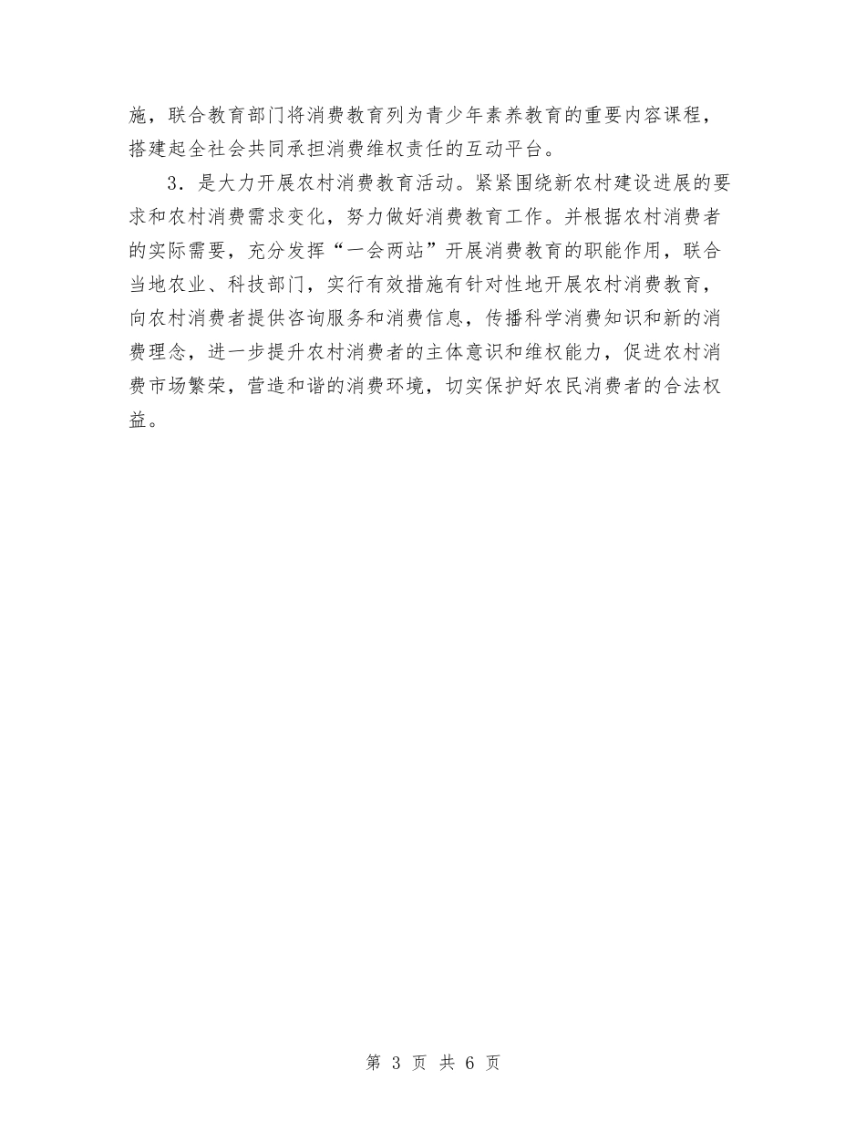 2024年11月消费者协会工作总结与2024年11月消防中队工作总结汇编_第3页