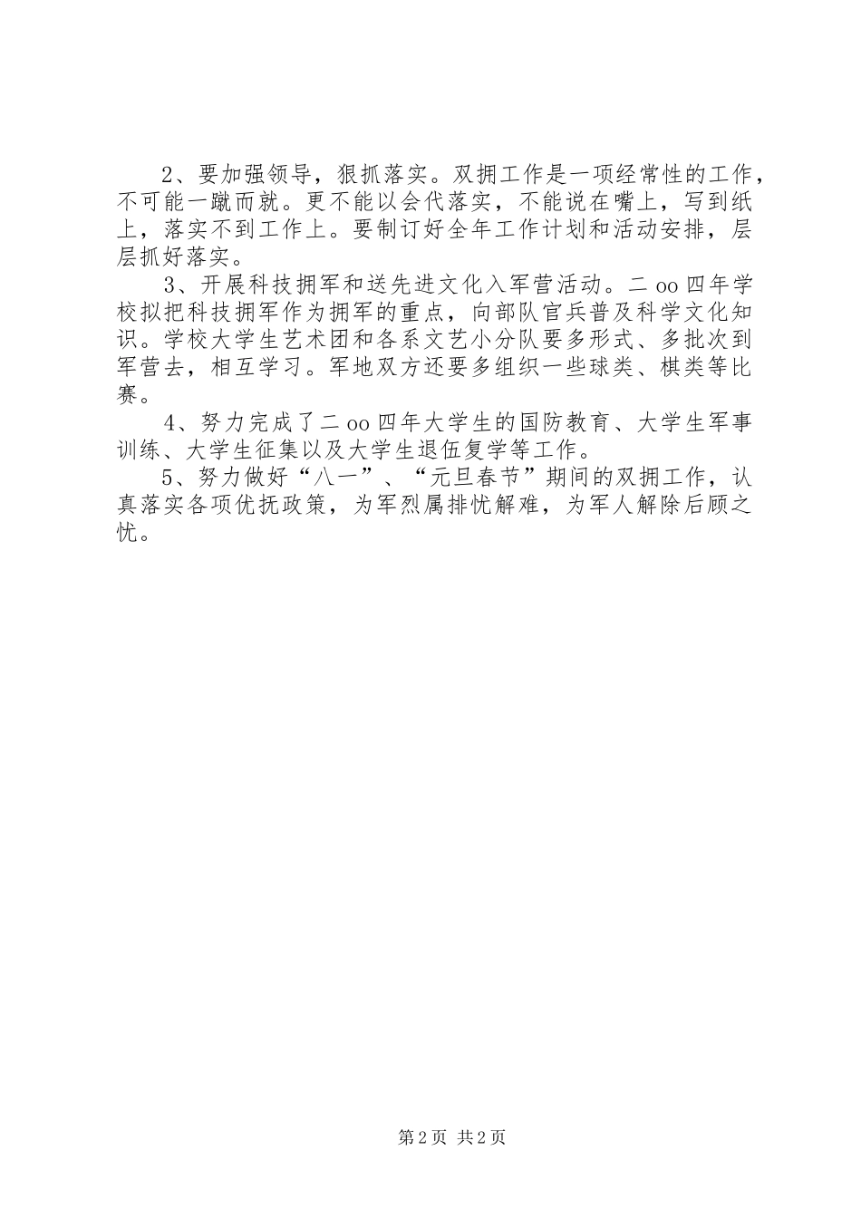 双拥工作总结及工作设想总结_第2页