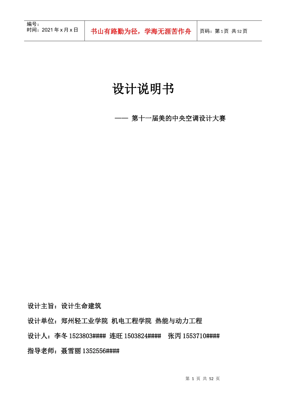 十一届MDV杰出设计奖重庆某酒店暖通设计计算说明书_第1页