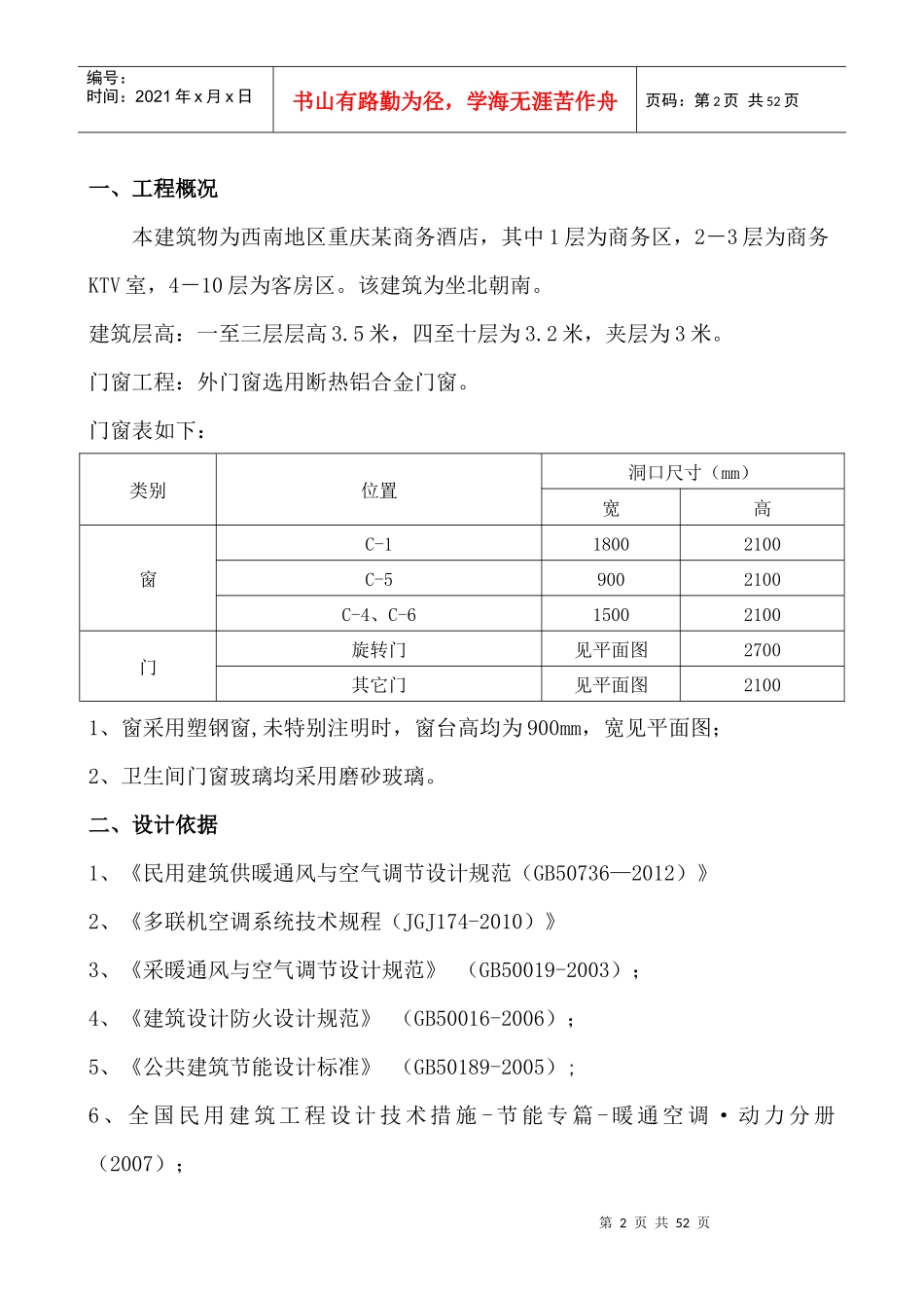 十一届MDV杰出设计奖重庆某酒店暖通设计计算说明书_第2页