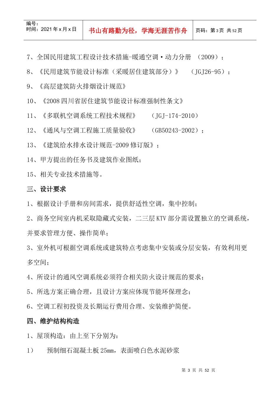 十一届MDV杰出设计奖重庆某酒店暖通设计计算说明书_第3页