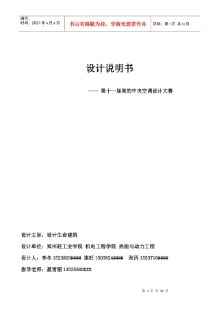十一届MDV杰出设计奖重庆某酒店暖通设计计算说明书