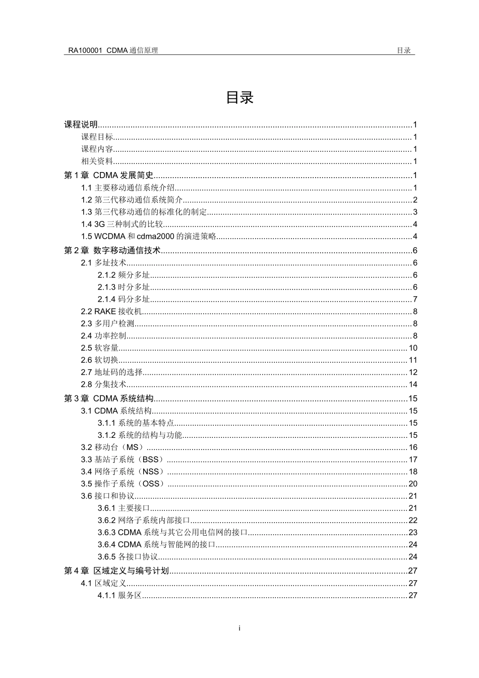 华为CDMA通信原理培训_第2页