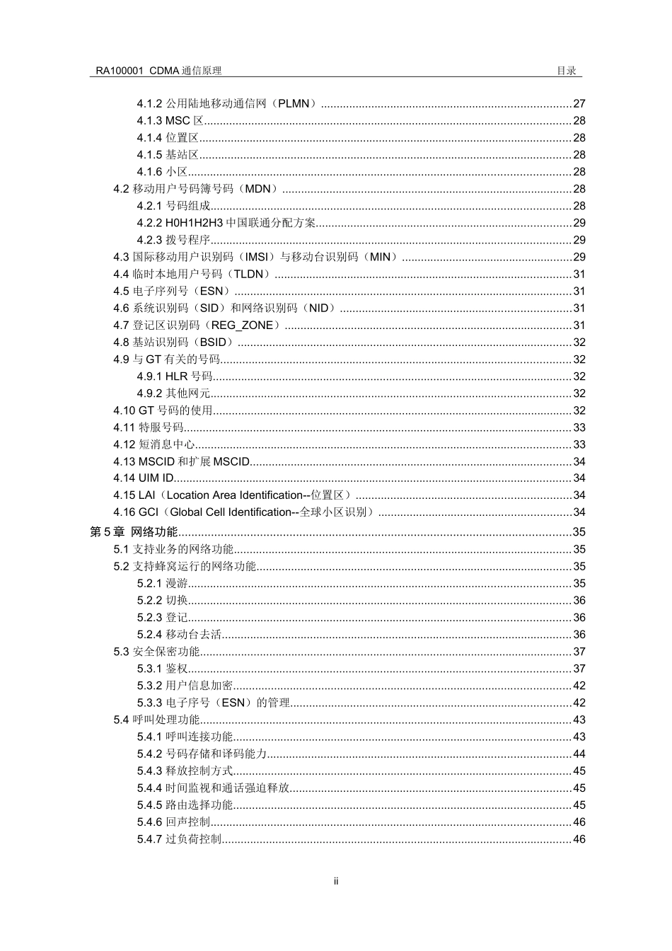 华为CDMA通信原理培训_第3页