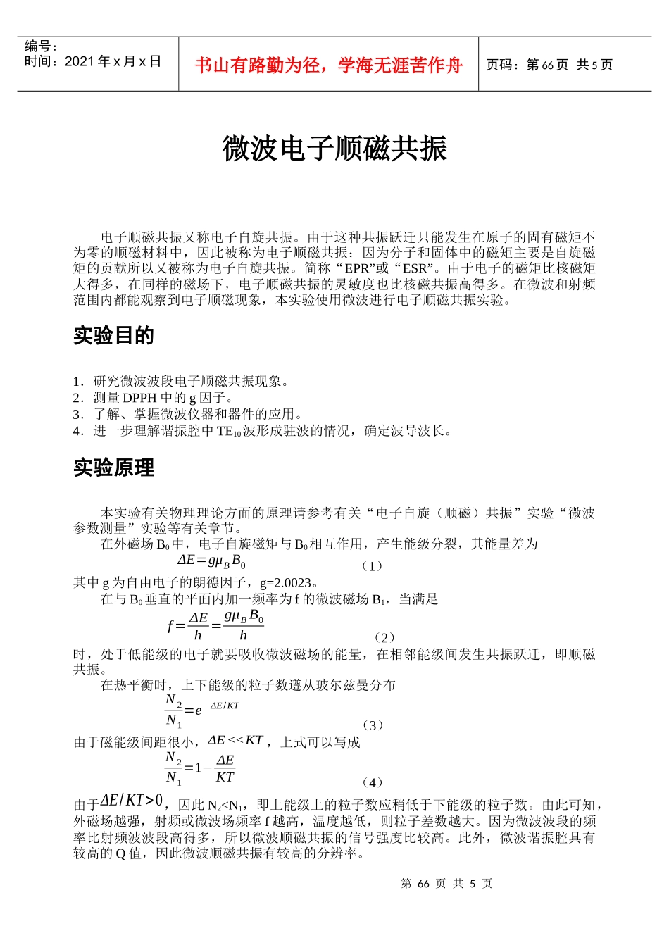 微波电子顺磁共振_第1页