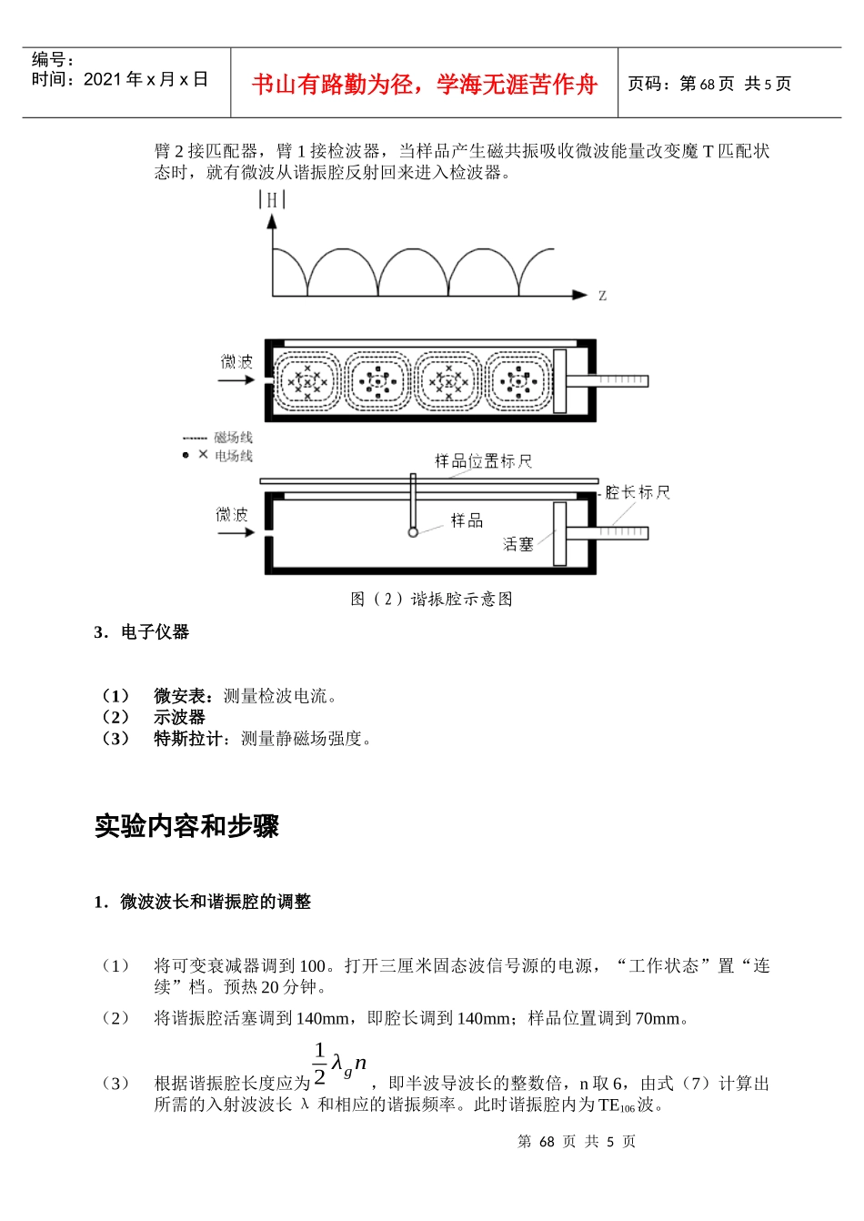 微波电子顺磁共振_第3页