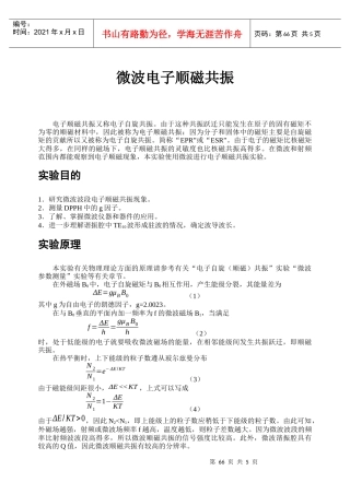 微波电子顺磁共振