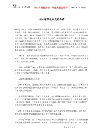 家电业走势分析