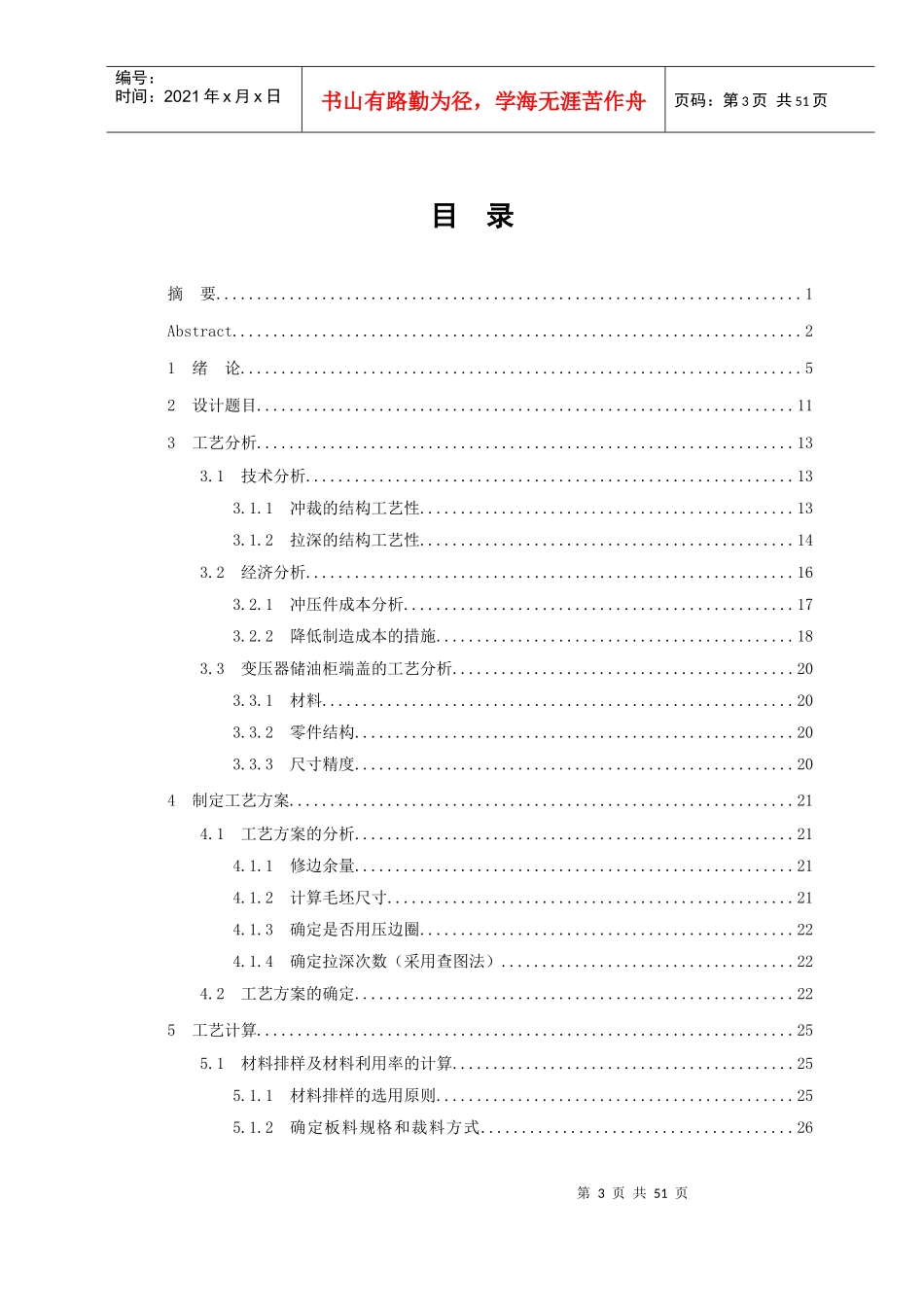 变压器储油柜端盖模具设计_第3页