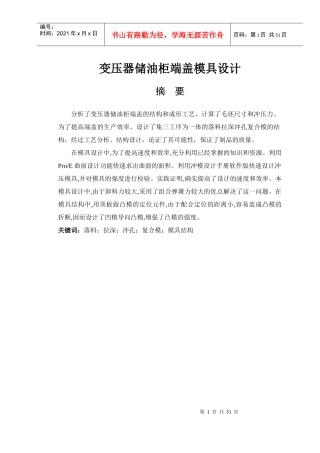 变压器储油柜端盖模具设计