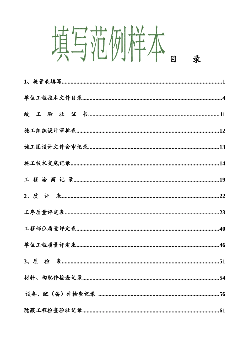 市政工程资料表格填写范例样本(doc 32页)_第2页