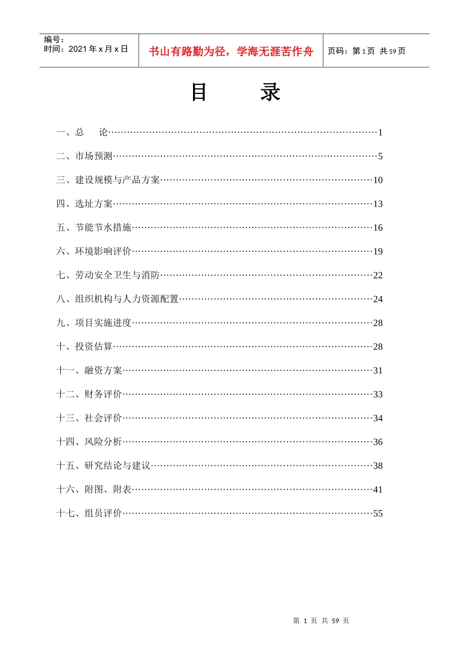 房地产项目开发可行性报告_第1页