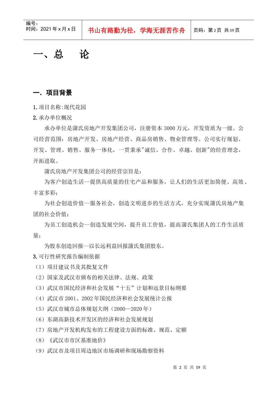 房地产项目开发可行性报告_第2页