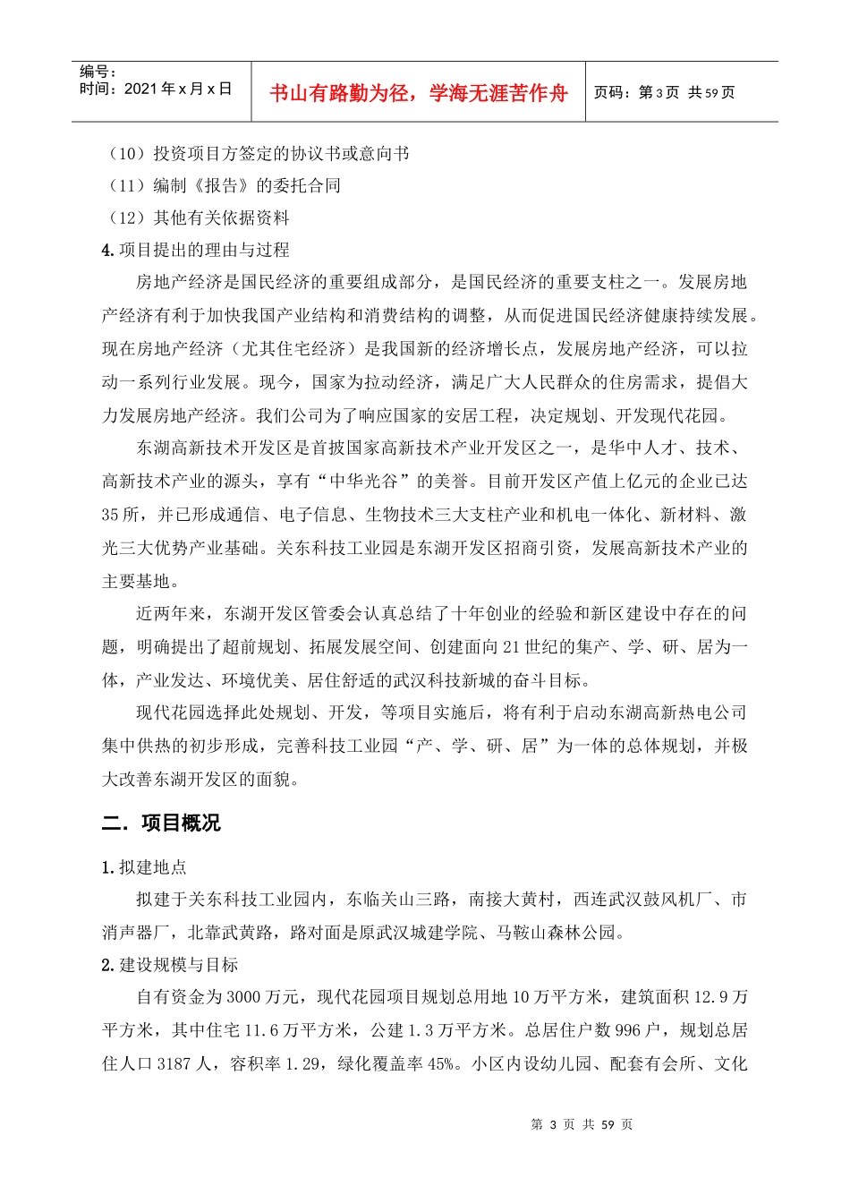 房地产项目开发可行性报告_第3页