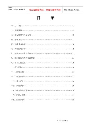 房地产项目开发可行性报告