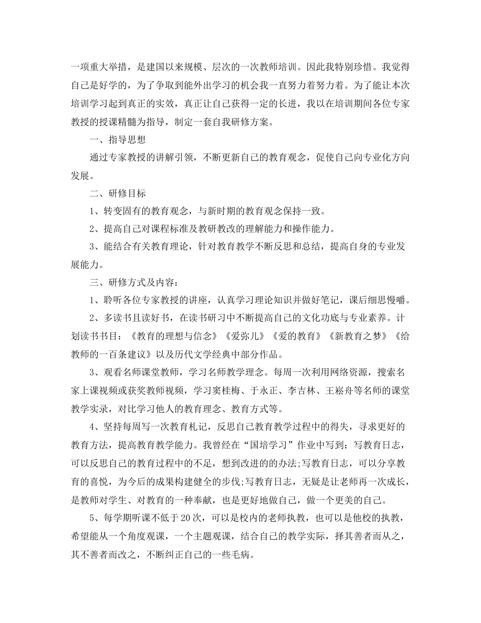 老师国培个人研修计划 _第3页